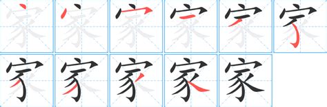 家字拆解|细说汉字：家